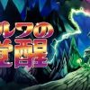 ニンテンドースイッチのおすすめダウンロード専用ソフト一覧。ジャンル別にまとめて紹介!