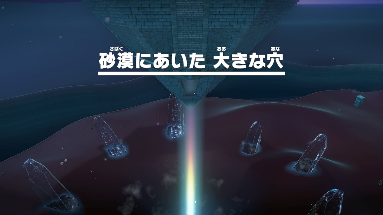 「スーパーマリオ オデッセイ」感想と序盤攻略。第4回:続・砂漠の国アッチーニャに暑さを取り戻せ！