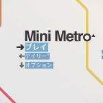 【Switch】「Mini Metro – ミニメトロ」レビュー。時間を忘れて没頭できる！鉄道運営シミュレーションゲーム【紹介と感想】