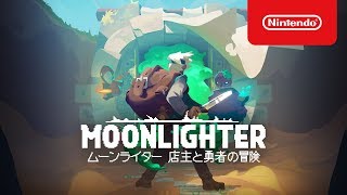 Switch版 ムーンライター 店主と勇者の冒険 攻略メモ Moonlighter